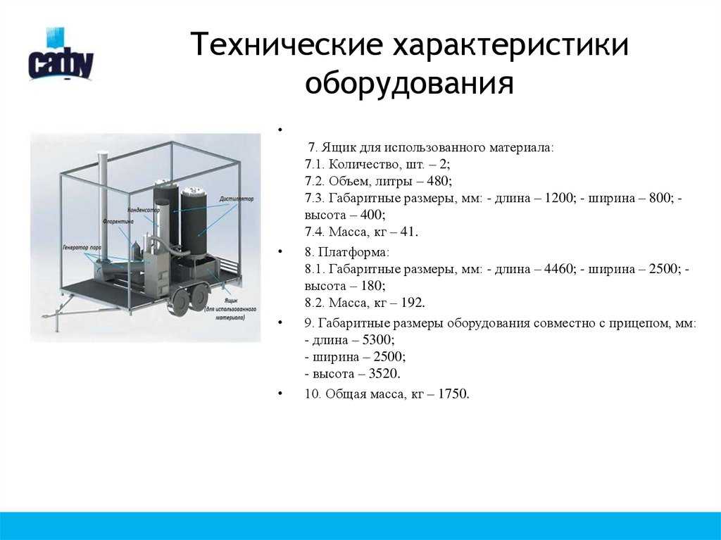 Характеристики промышленного оборудования. Технические характеристики оборудования. Свойства оборудования. Характеристика оборудования то 1.