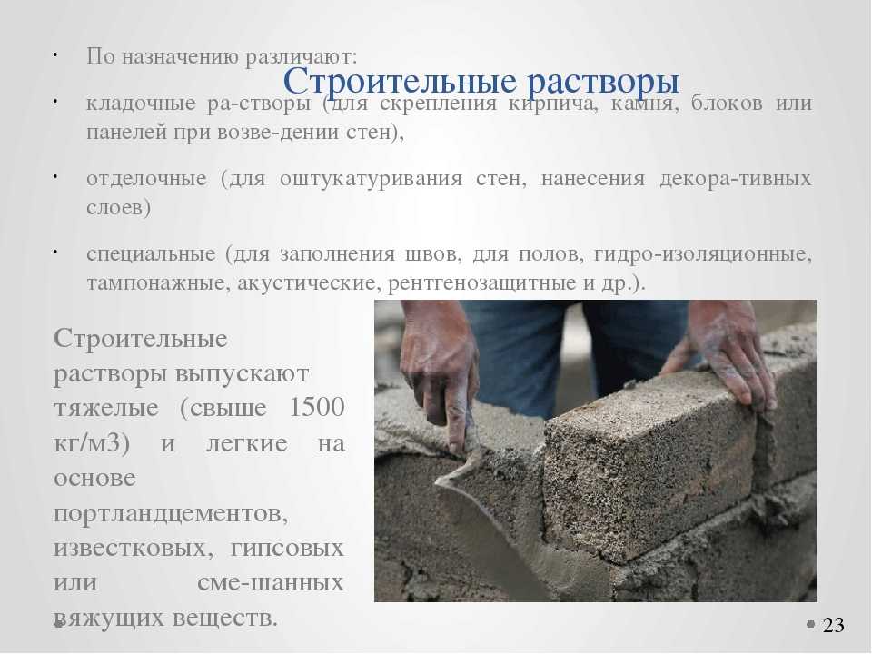 Бетонные назначения. Строительные растворы материалы. Виды строительных растворов. Строительные растворы и бетоны. Цемент для строительных растворов.