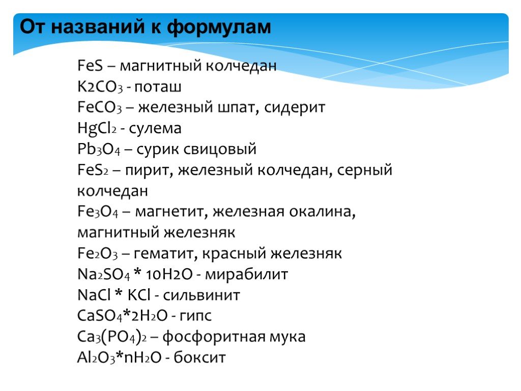 Название Формулы По Химии Онлайн По Фото