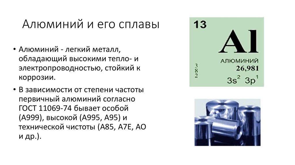 Презентация на тему по химии 9 класс алюминий