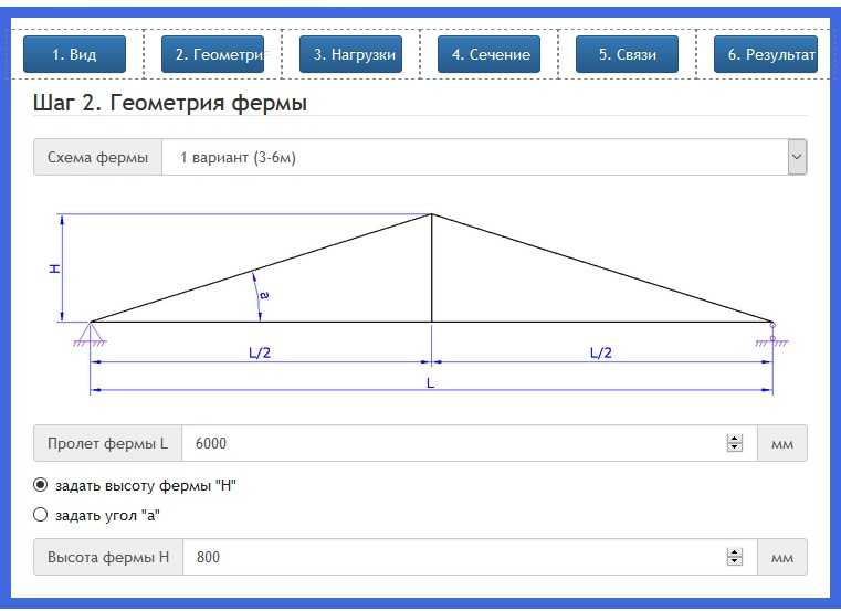 Калькулятор расчета труб для навеса. Ферма из профильной трубы пролет 10 метров чертеж. Односкатная ферма 6 метров чертеж из профильной трубы. Ферма односкатная 6 м. Ферма металлическая 12 метров односкатная.