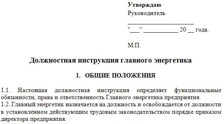 Образец положение об энергетической службе предприятия образец