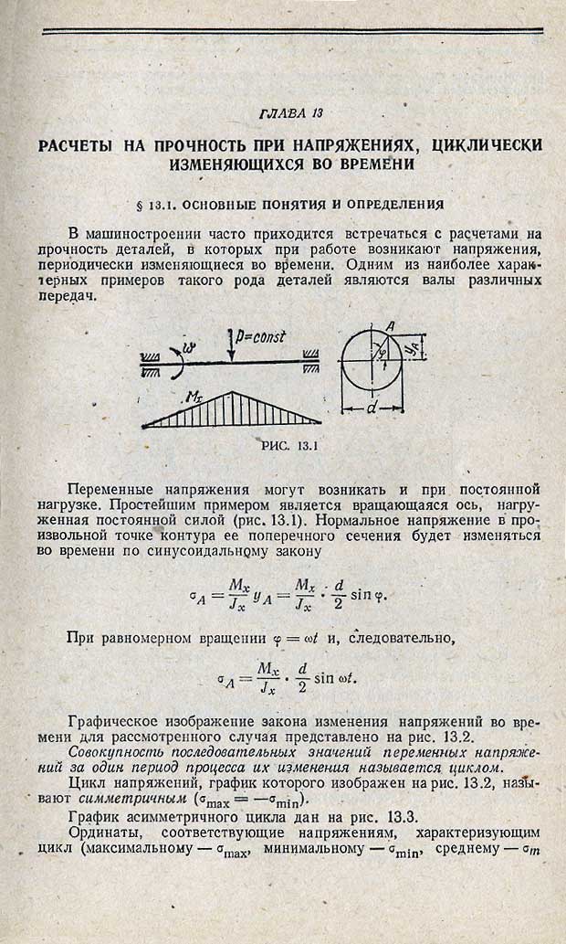 Расчет стола на прочность