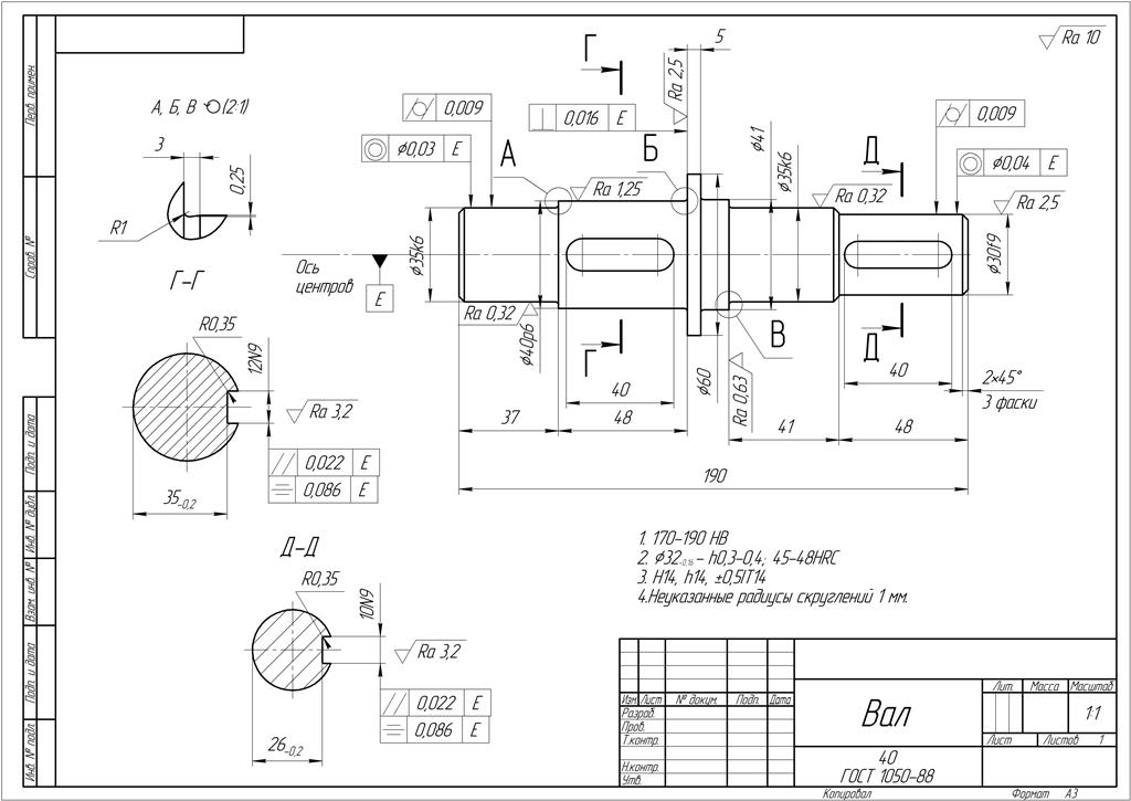Рабочий чертеж вала