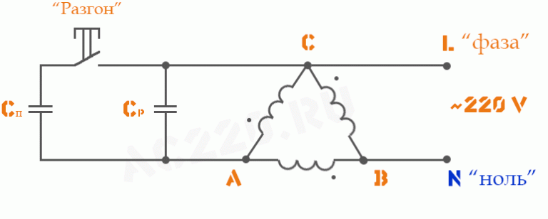 3 вольта на 220 схема. Схема подключения асинхронного двигателя на 220 в через конденсаторы. Схема подключения трёхфазного электродвигателя 220 КВТ. Схема подключения двигателя через конденсатор на 220. Схема подключения мотора 220 вольт через конденсатор.