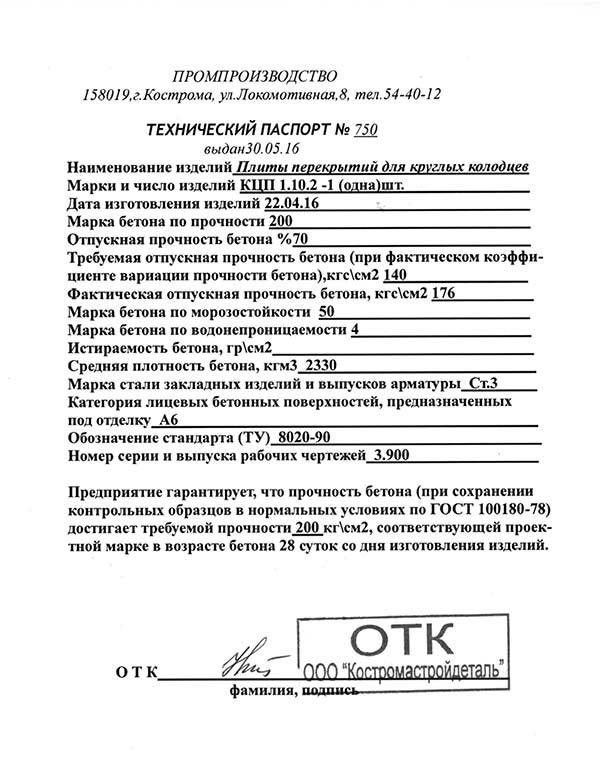 Паспорт бетонной смеси образец