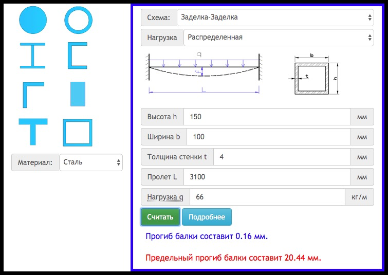 Расчет бетонной балки онлайн калькулятор с чертежами