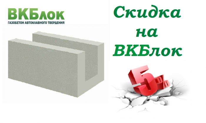 Блок краснодар. ВКБЛОК логотип. Газобетон логотип от производителей. ВК блок. ВК блок официальный сайт.