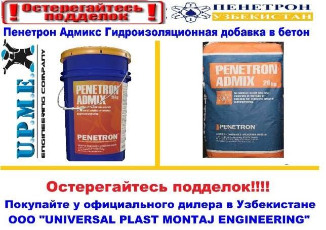 Пенетрон адмикс добавка в бетон технические характеристики: Пенетрон ...