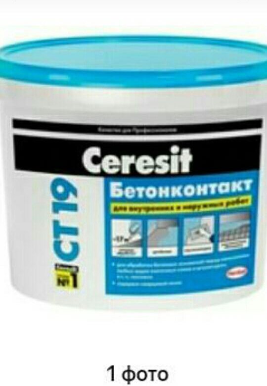 Ceresit ct19. Бетоноконтакт Церезит 2,5.