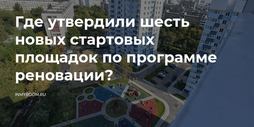 Реновация карта стартовых площадок