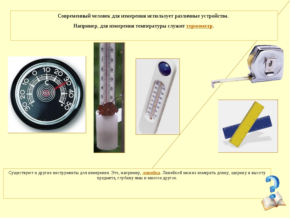 Какие приборы применяются для измерения