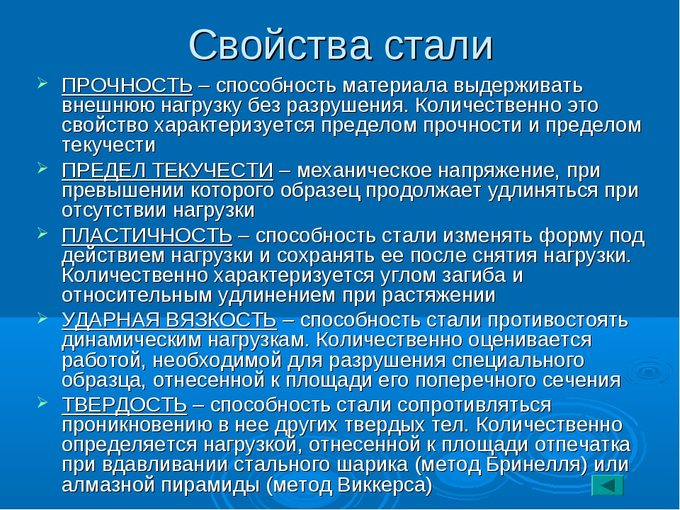 Способность материала. Основные механические свойства сталей характеризуются. Технологические свойства сталей. Основные свойства стали. Сталь свойства и применение.