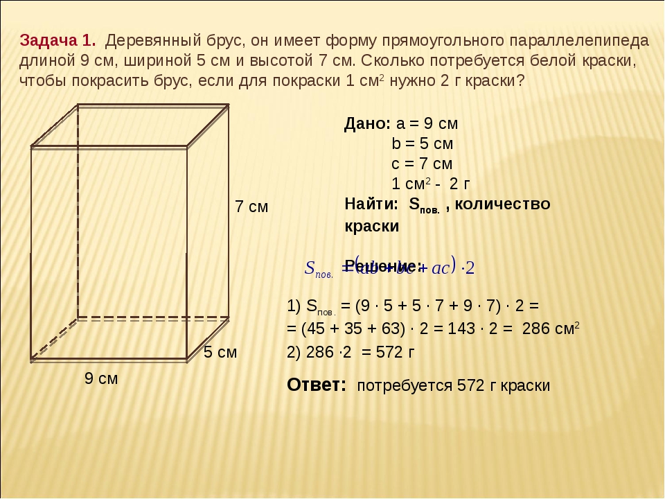 Вычислить объем сарая в кубических метрах не округляя все четырехугольники на чертеже прямоугольники