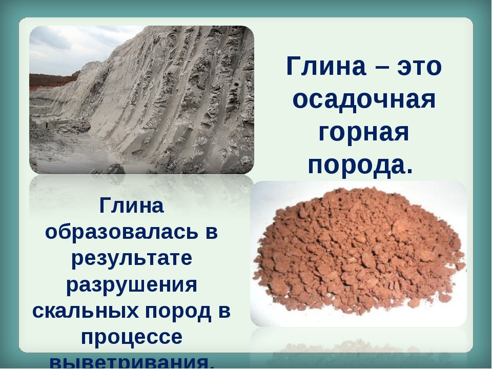 Глина порода какого происхождения. Глина осадочная Горная порода. Огнеупорная глина в природном виде. Песок это осадочная порода. Сухая глина.