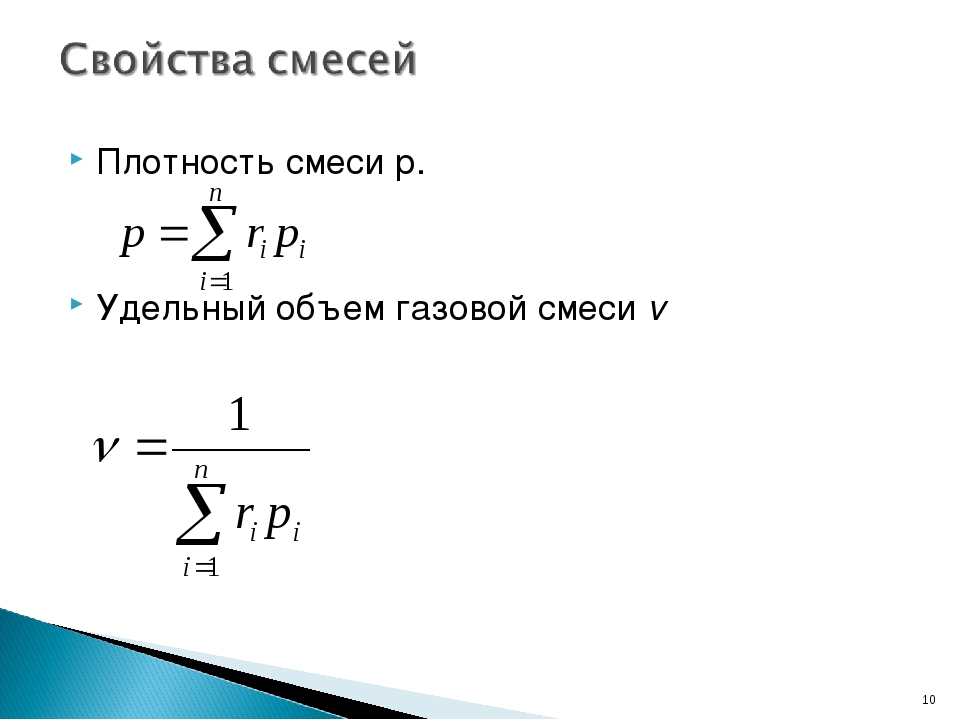 Формула объема смеси