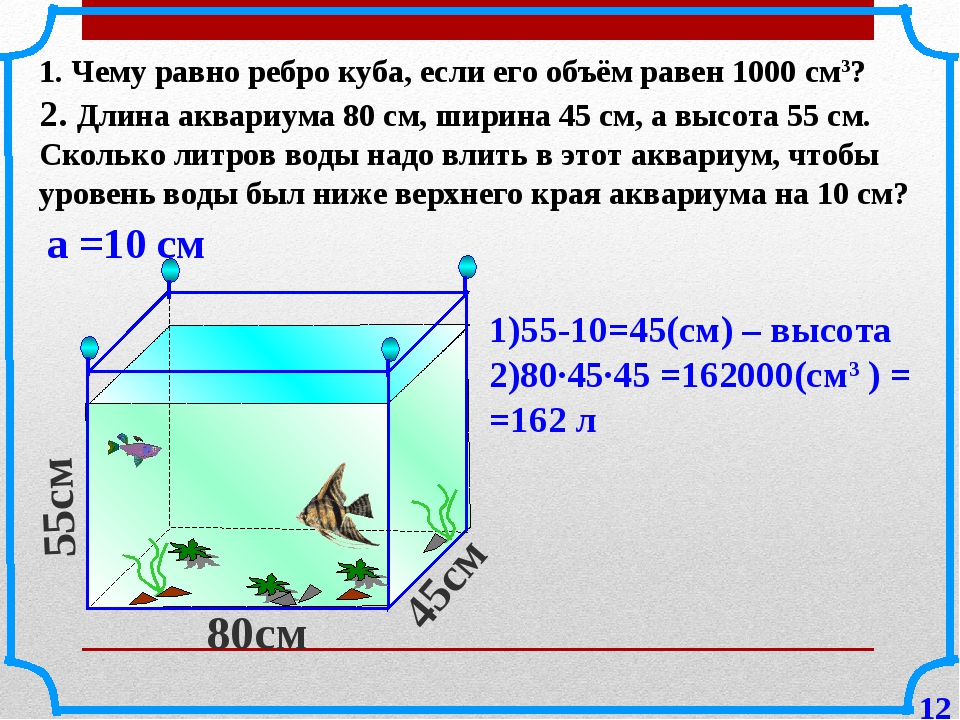 Как посчитать куб земли. 1 Кубический метр резервуар. Куб воды в метрах. Кубический метр воды в литрах. Как вычислить куб воды.