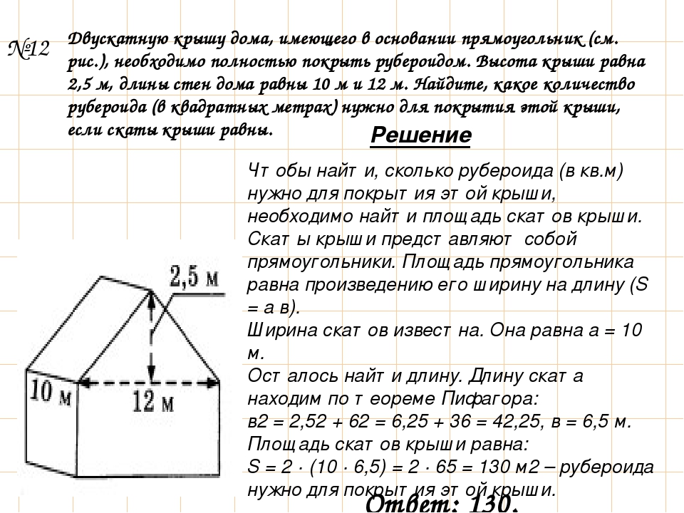 Расчет двухскатной крыши онлайн калькулятор и схема