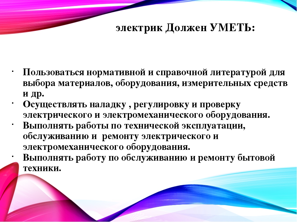 Электромонтер с обязанностями водителя