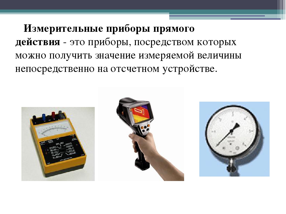 Приборы используемый для измерения. Схема измерительного прибора прямого действия. Приборы сравнения метрология. Образцовые измерительные приборы. Электрические измерительные приборы образцовые.