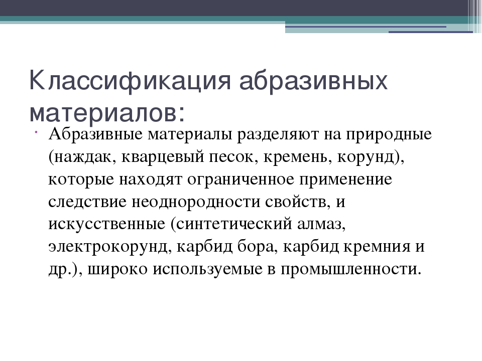 Классификация материалов. Классификация абразивных материалов в стоматологии. Абразивные материалы классифицируются по. Абразивные материалы материаловедение.