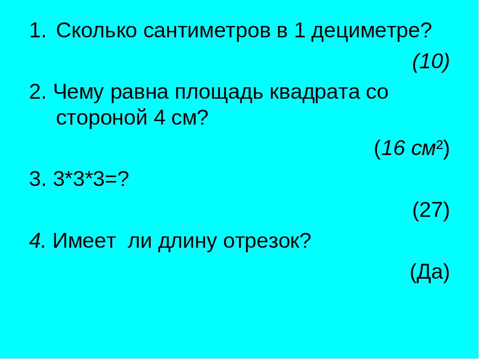 51 см сколько м. 136 См = м см. 51 Сантиметр. 1 Квадратный сантиметр это сколько сантиметров. 30 Дм сколько сантиметров.