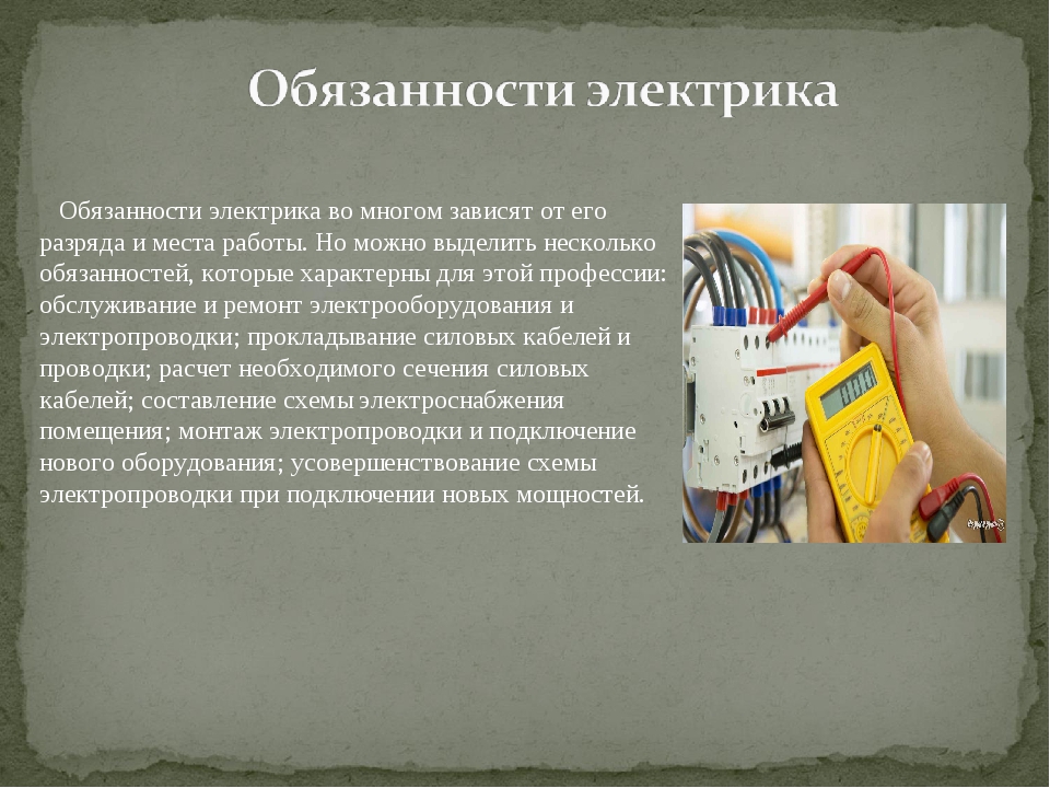 Должностная инструкция электромонтера по обслуживанию. Обязанности электрика. Обязанности электрика на производстве. Электрик должностные обязанности. Функциональные обязанности электрика.