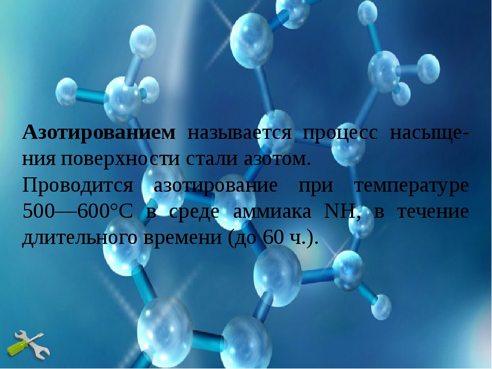 Химические процессы на поверхности. Обработка холодом. Сплавы алюминий-медь-кремний. Обработка стали холодом. Биокоррозия защита.