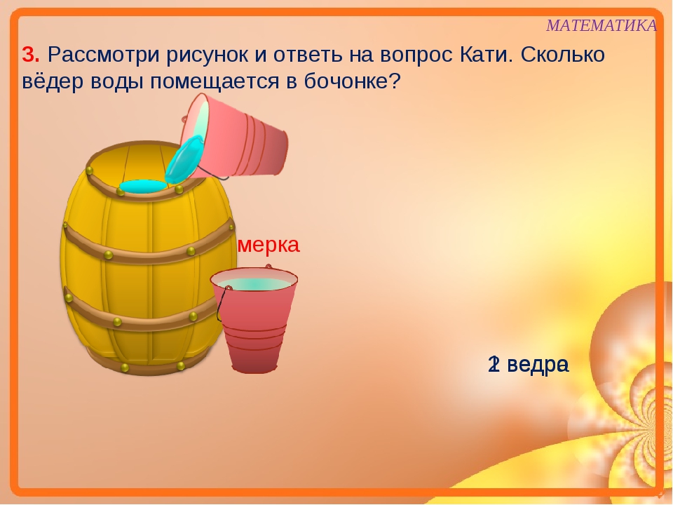 10 литров это сколько. Ведро с меркой. Объем ведра воды. Сколько литров в ведре. Ведро в кубах.