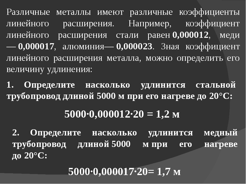 Расширение стали при нагревании. Коэффициент температурного расширения стали 12х18н10т. Коэффициент линейного расширения 12х18н10т.