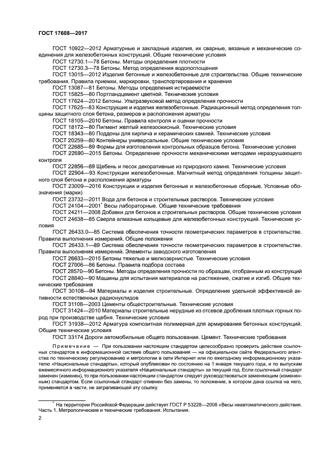 Гост хранение образцов бетона