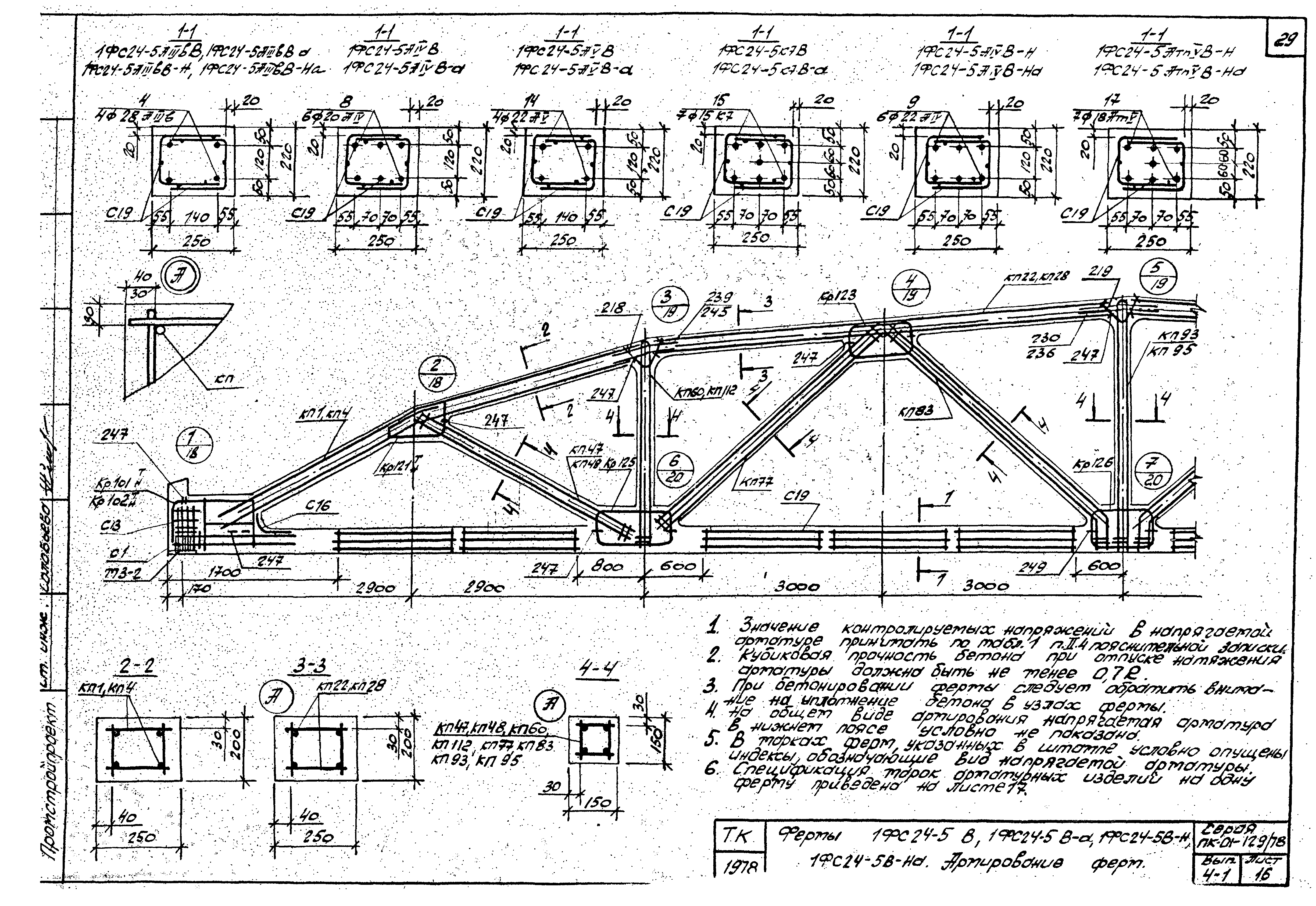 Фермы 1.20 1