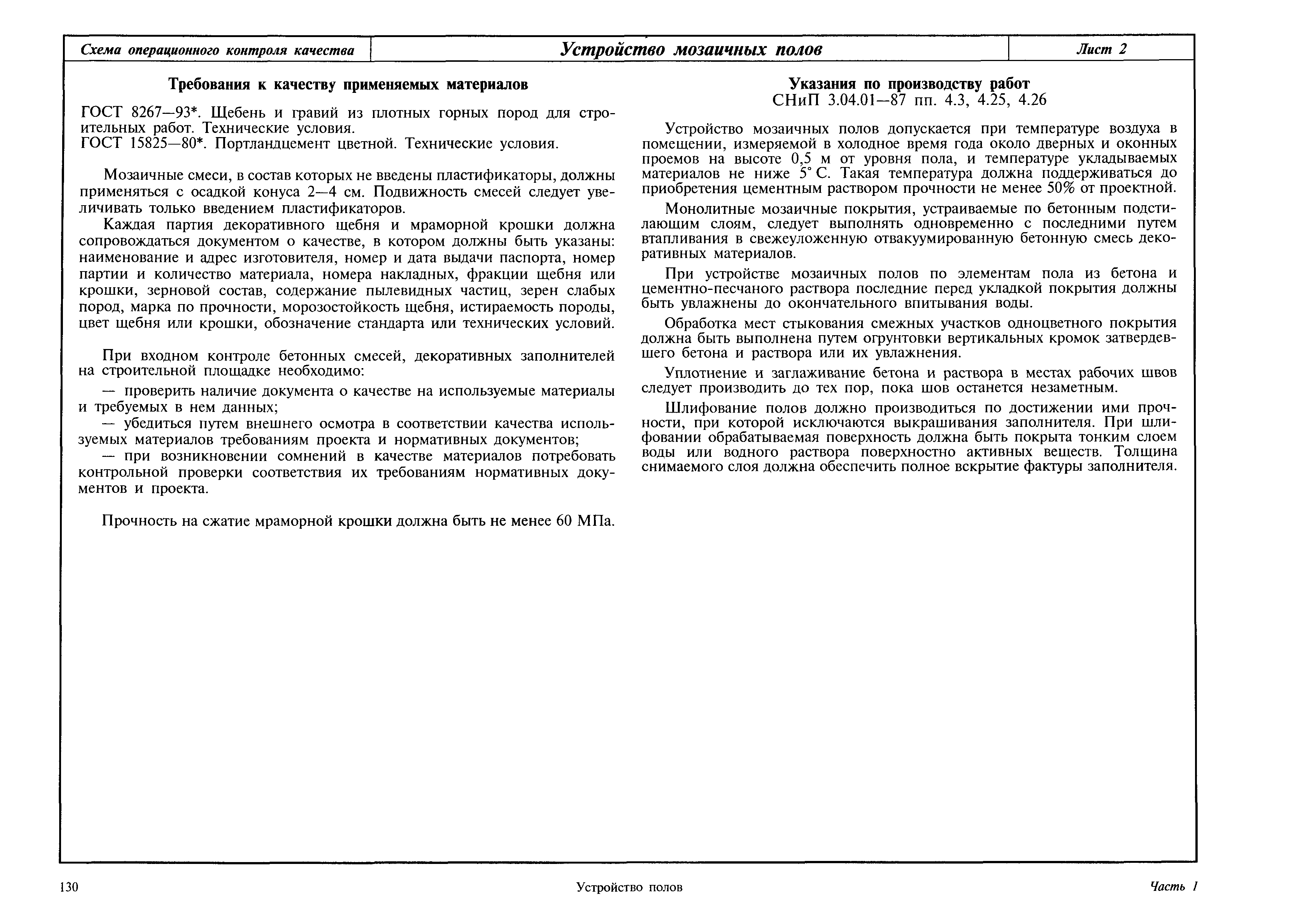 Перед укладкой бетонной смеси следует проверить