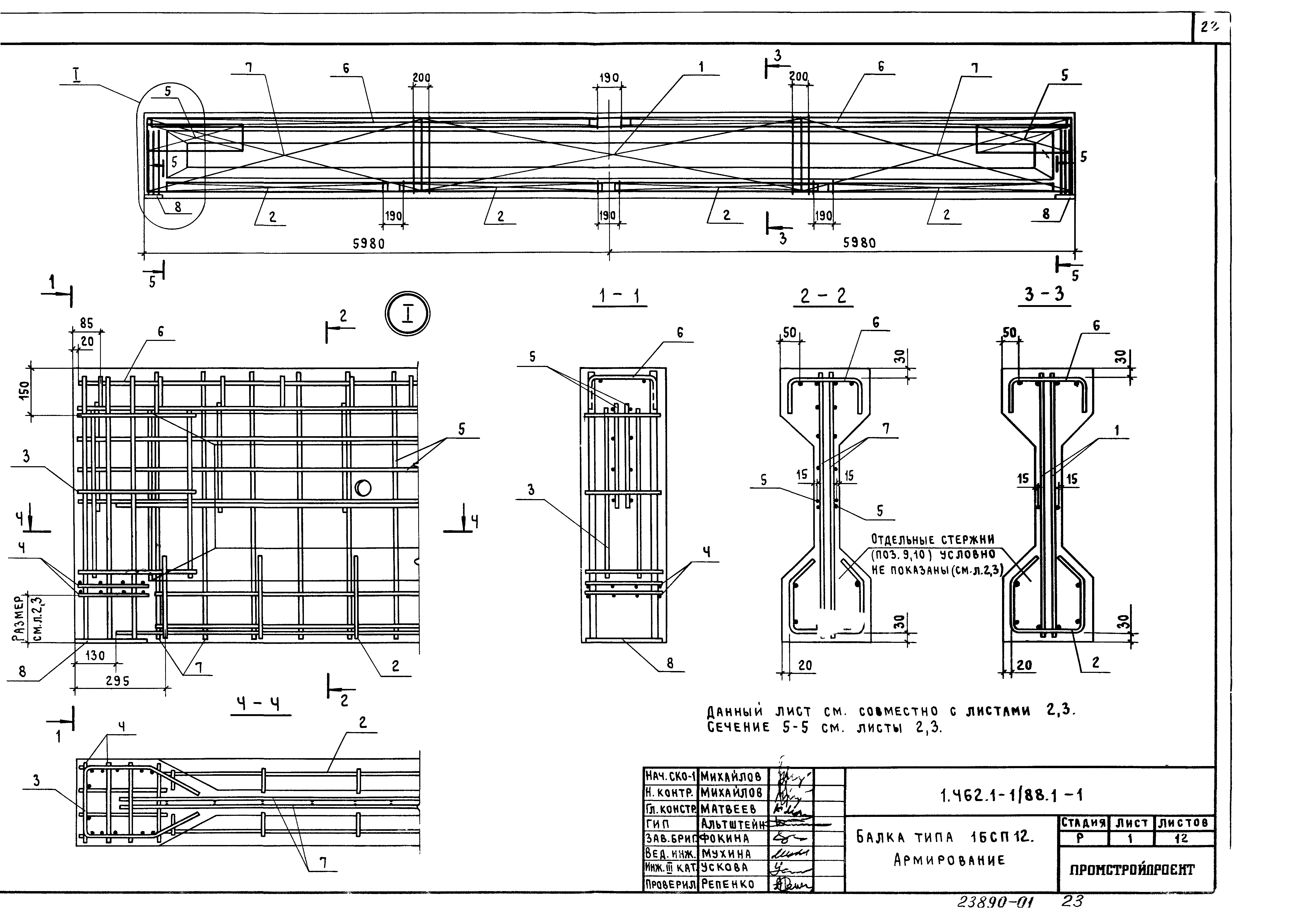 Балка 2