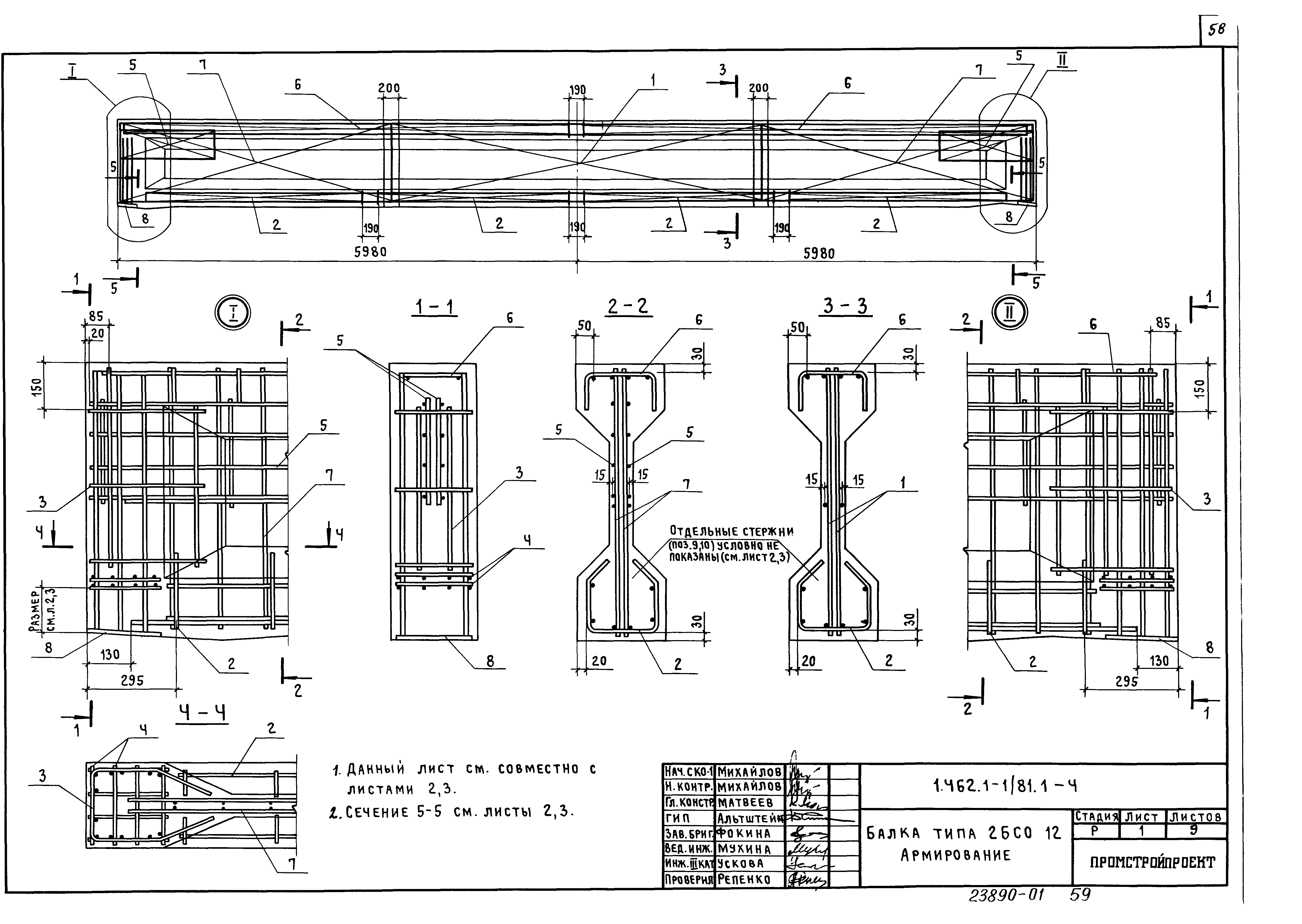 Б 2 4 12. Балка 2бсо 12-6к7т. Балка 2бсп12-7 серия 1.462.1-1/88. Балка двутавровая железобетонная 12 м. Армирование железобетонных двутавровых балок 24 м.