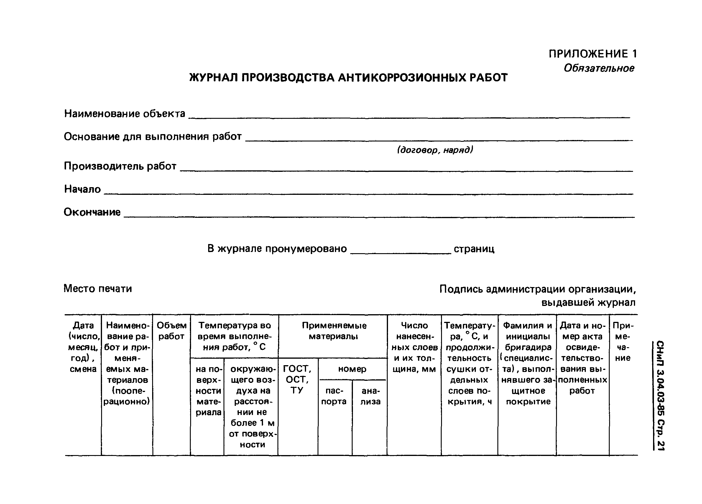 Технологическая карта по антикоррозионной защите металлоконструкций