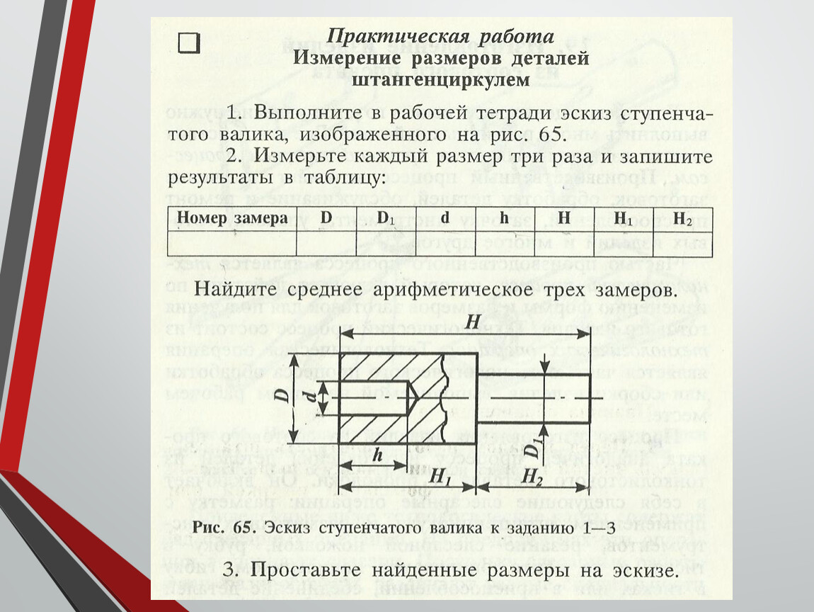 Как правильно диаметр. Толщина измеряется в. Замеры длины толщины высоты. Размеры штангенциркулей ГОСТ. Контрольных замеров размеров.