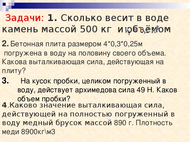 Сколько весит 60. Сколько весит 1 м3 воды в кг. Сколько кг воды в 1 м3. Вес 1 м3 воды в кг. Сколько весит 1 м3 воды.