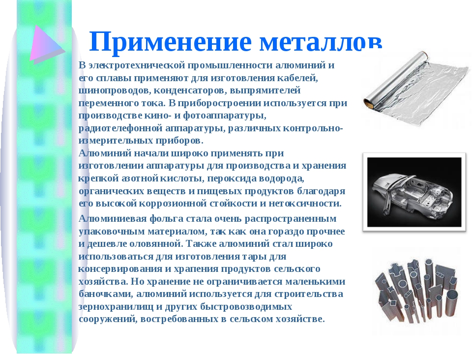 Роль металлов и сплавов в научно техническом прогрессе проект