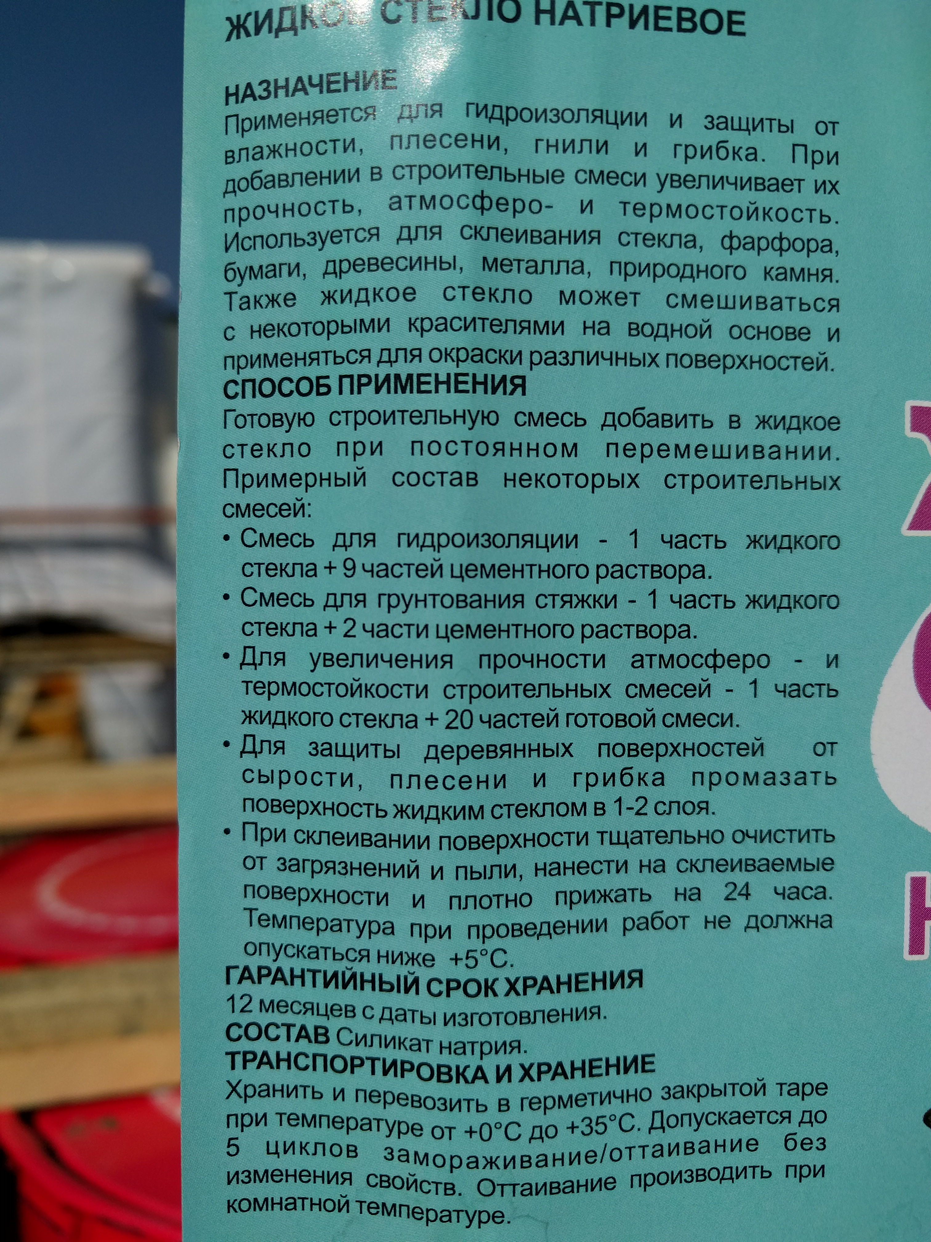 Жидких добавить. Жидкое стекло инструкция. Жидкое стекло состав. Состав жидкого стекла натриевого. Пропорция жидкого стекла для гидроизоляции.