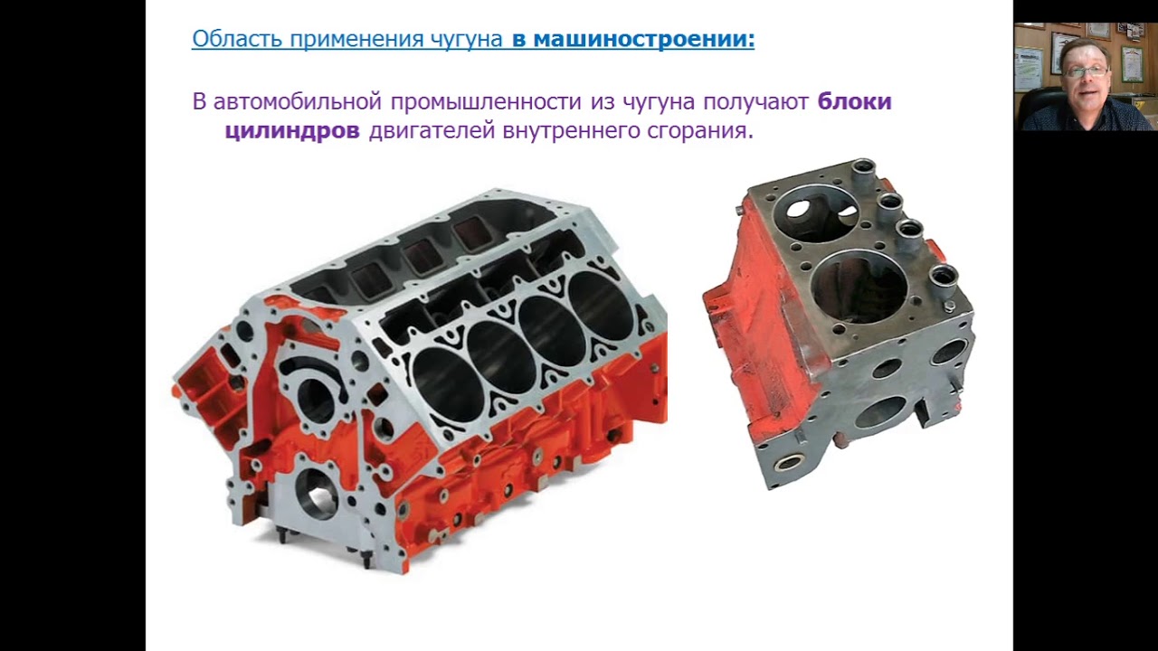 Применение чугуна. Детали из чугуна в машиностроении. Чугун в автомобилестроении. Чугунные детали в машиностроении. Применяется чугуна в машиностроении.