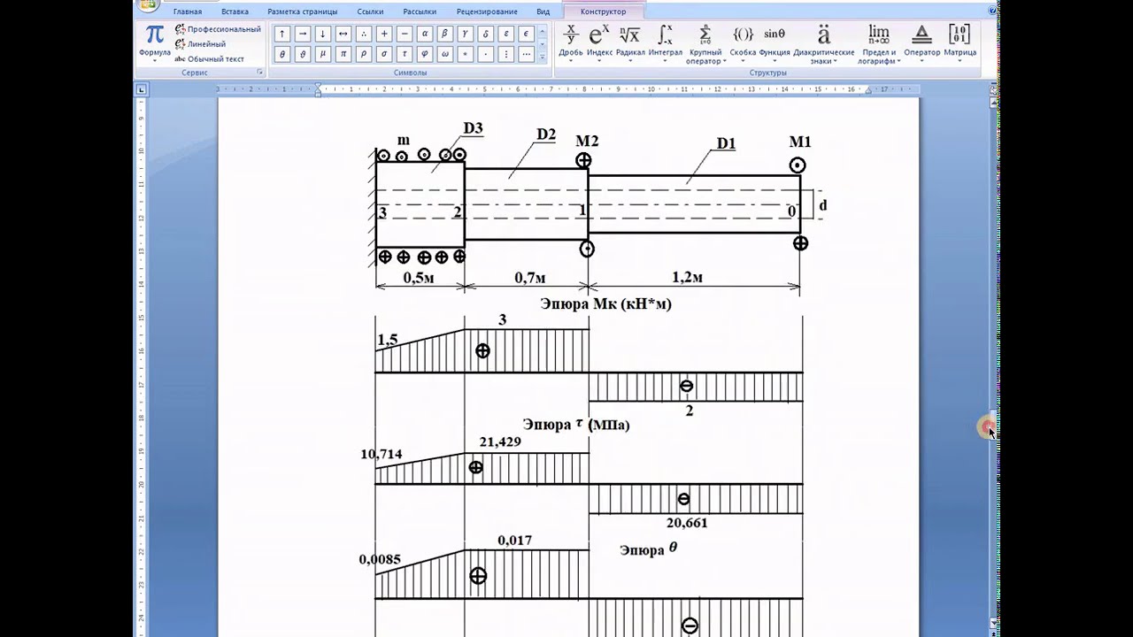Нулевая линия сопромат. Сопротивление материалов эпюра крутящего момента. Задачи на кручение по сопромату. Сопротивление материалов задачи на кручение. Задачи на кручение сопромат.