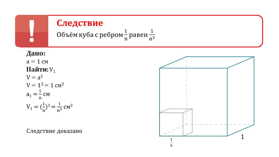 Как посчитать объем коробки. Объём Куба с ребром 1/n равен 1/n3. Как вычислить куб коробки. Как вычислить кубический объем коробки. Как найти объем в куб м.