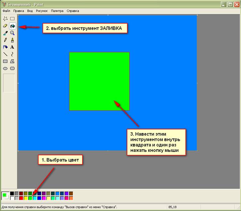 Как вставить фон в пейнт. Графический редактор Paint заливка. Paint заливка цветом. Заливка в паинте. Инструмент заливка в Paint.