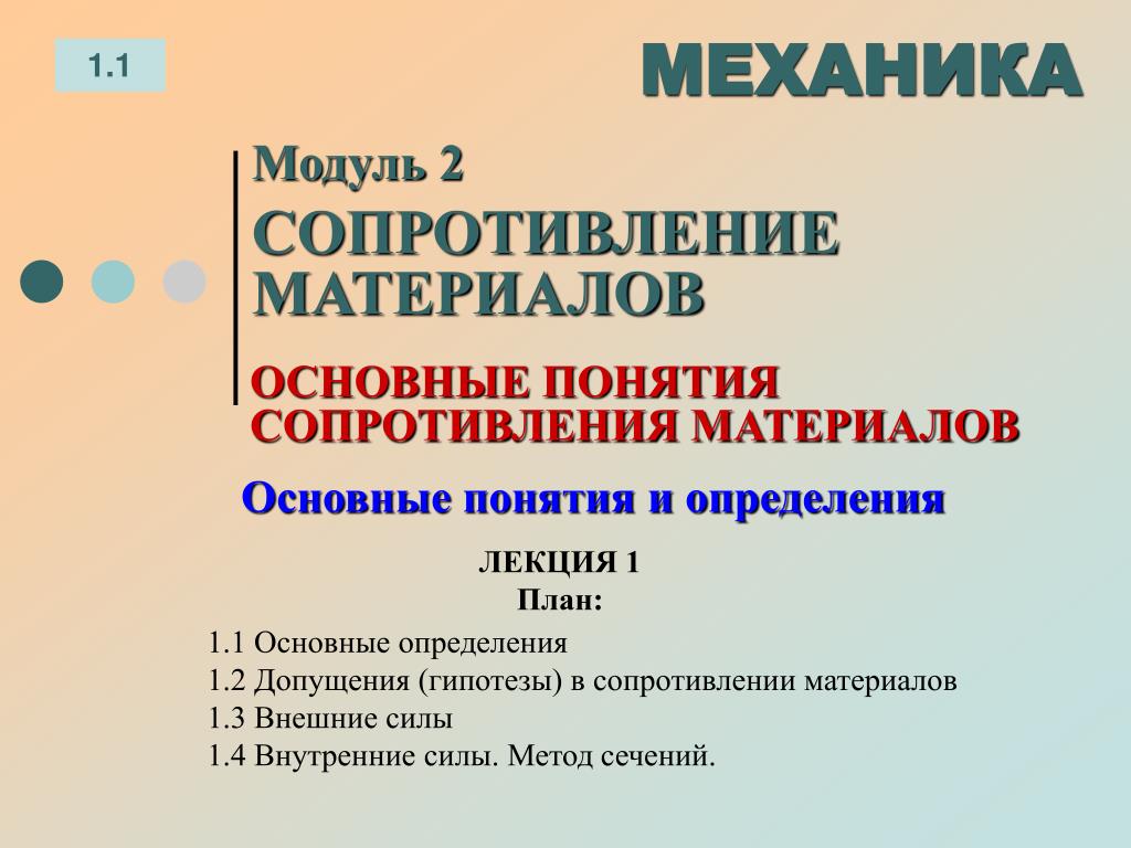 Сопротивление материалов копнов кривошапко руководство для решения задач