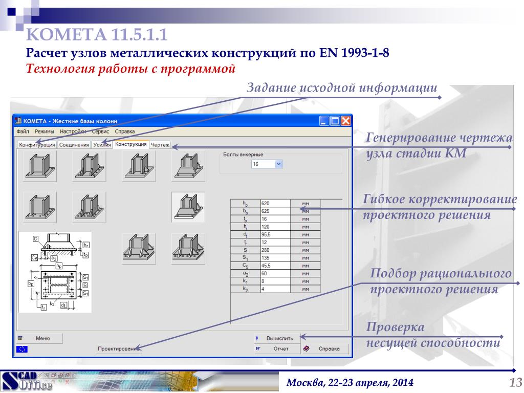 Программа для создания чертежей металлоконструкций онлайн