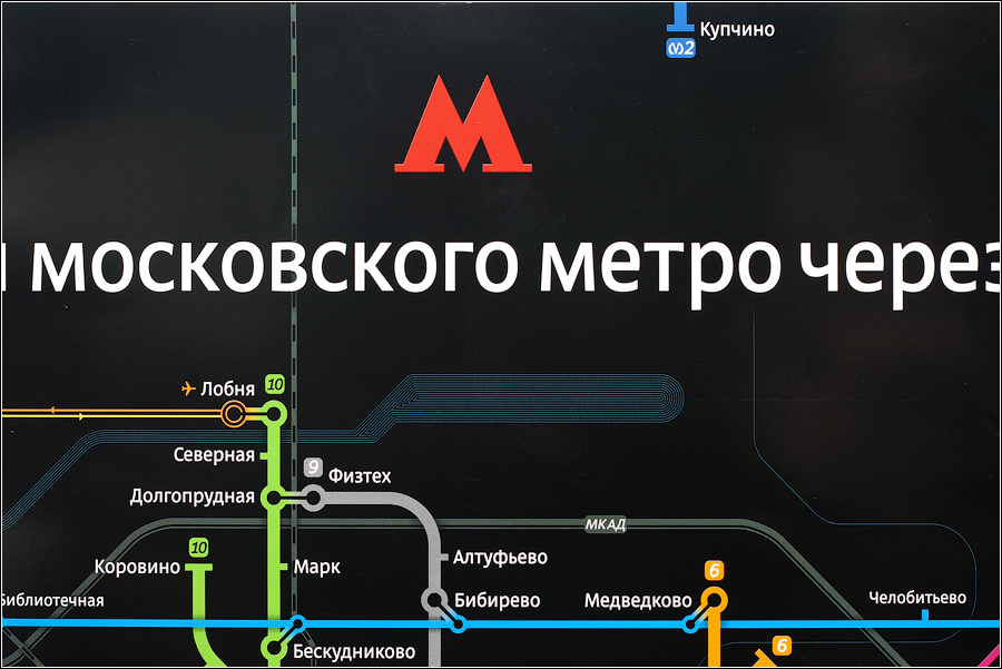 Физтех метро