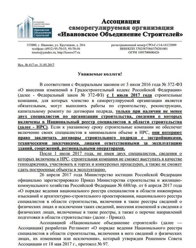 Заявление в ноприз о включении в реестр специалистов образец