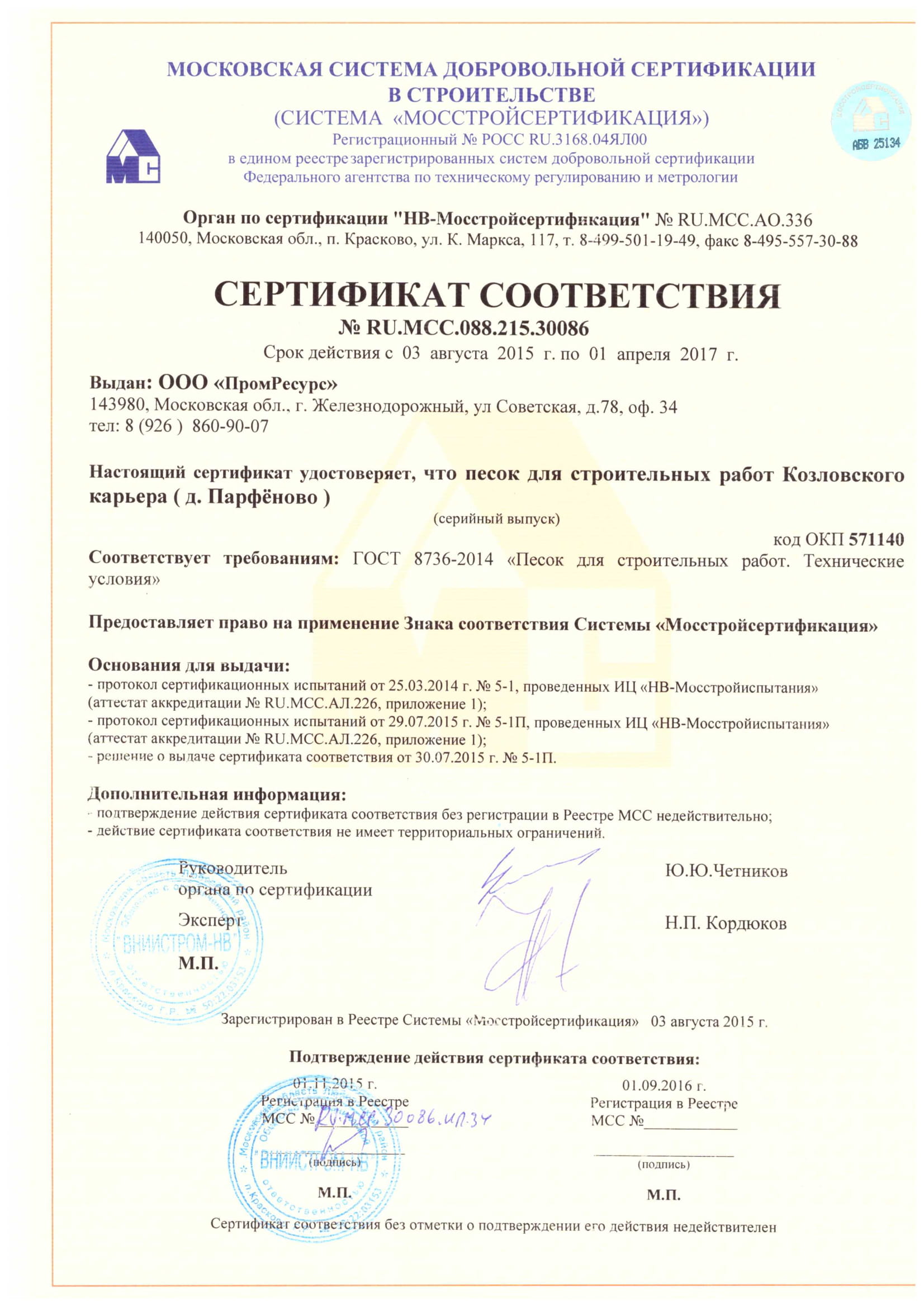 Гост 7473 статус. Сертификат соответствия на бетон 7473-2010. ГОСТ по бетону 7473-2010. ГОСТ 7473 (документ). ГОСТ 7473-94.