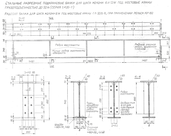 Чертеж подкрановой балки для курсовой работы